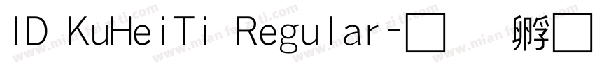 ID KuHeiTi Regular字体转换